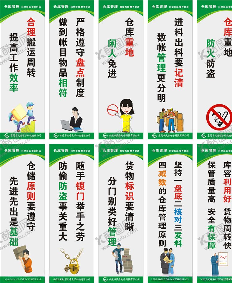 编号：16077705121301575383【酷图网】源文件下载-仓库管理制度标语