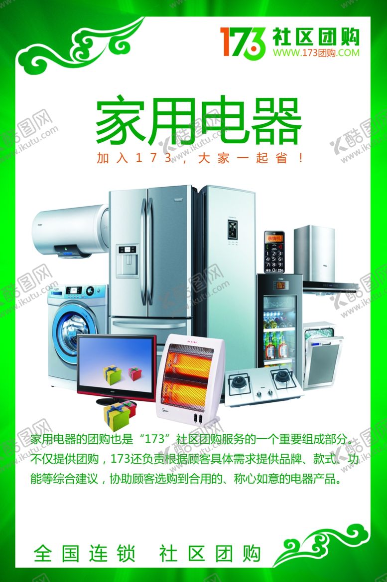 编号：61180105080536567030【酷图网】源文件下载-家电海报