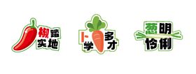 蔬菜手举牌