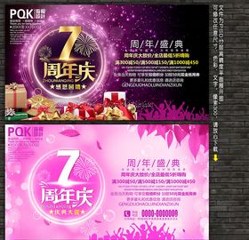 7周年庆
