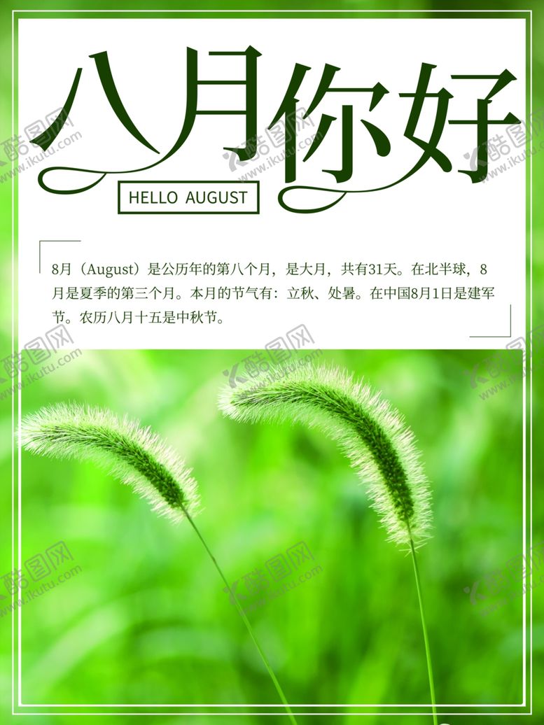 编号：58571109291832554484【酷图网】源文件下载-八月