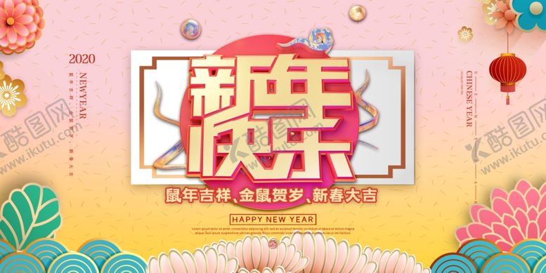 编号：32701207070149394732【酷图网】源文件下载-小年主题创意海报