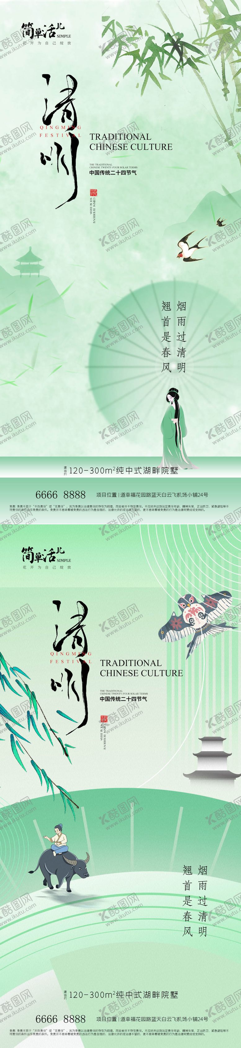 编号：45137403300112055947【酷图网】源文件下载-地产清明节气海报