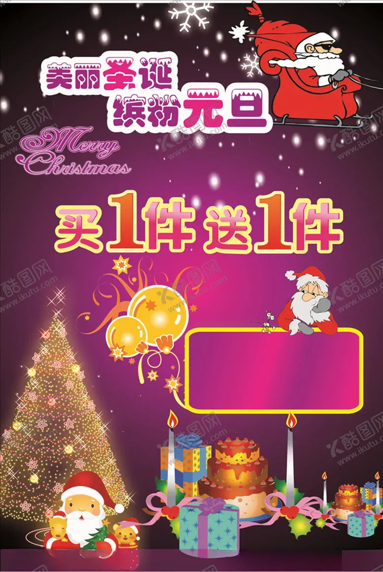 编号：27841204301808372374【酷图网】源文件下载-元旦圣诞
