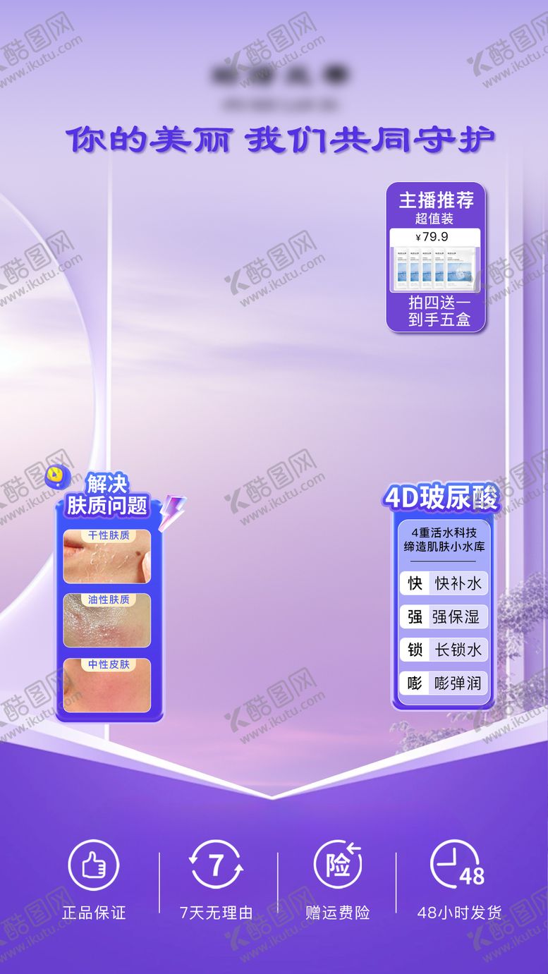 编号：15514609280424302688【酷图网】源文件下载-美妆直播间面膜直播间