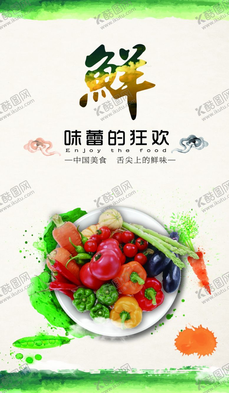 编号：15354806190451187349【酷图网】源文件下载-美食海报