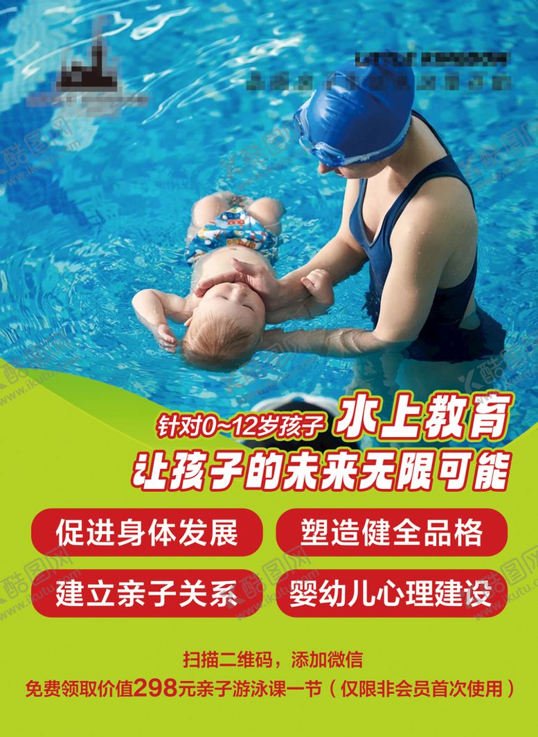 编号：94673209191329076371【酷图网】源文件下载-亲子游泳