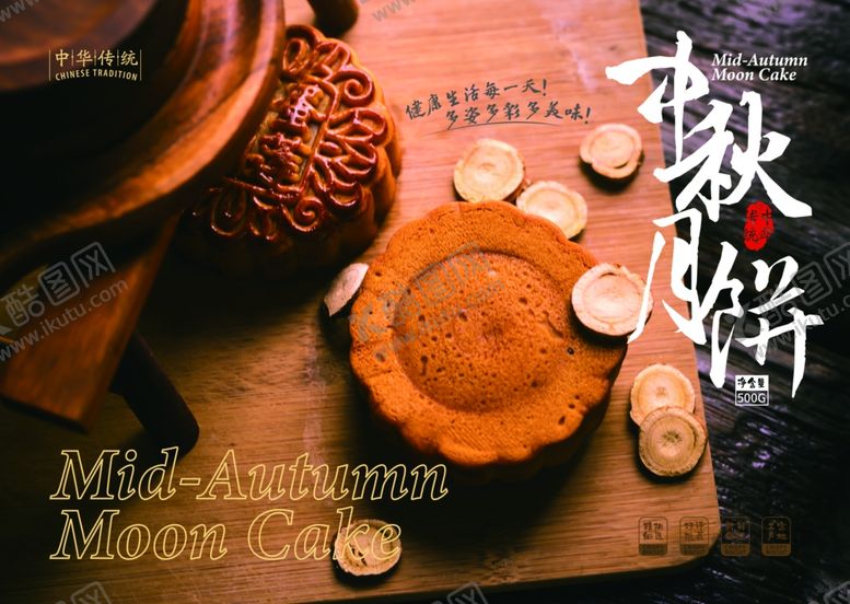 编号：66266210091115363065【酷图网】源文件下载-中秋月饼海报