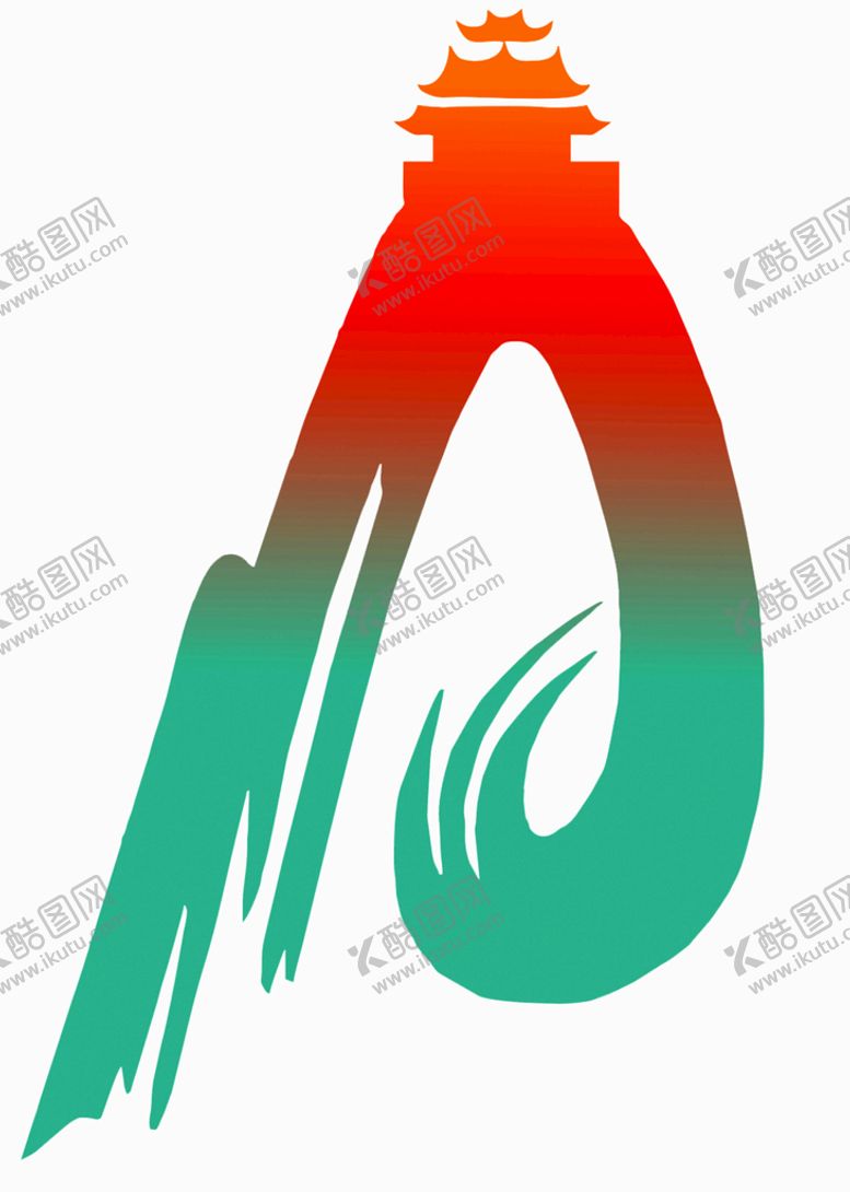 编号：30716601261529204148【酷图网】源文件下载-平昌巴灵台景区