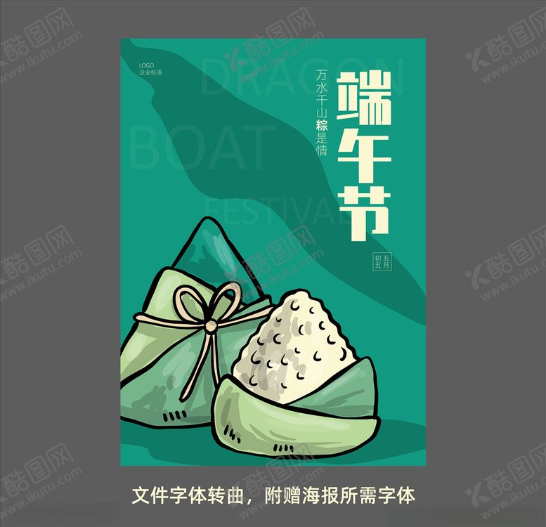 编号：96455806250054099612【酷图网】源文件下载-端午节粽子海报