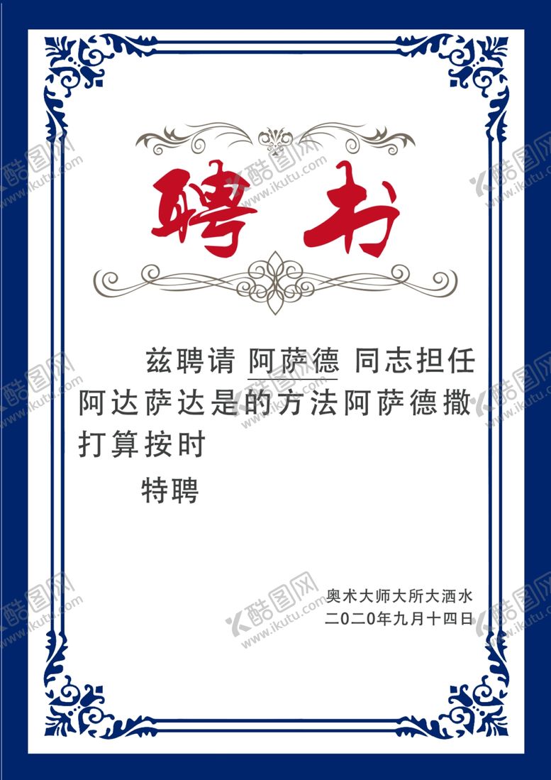 编号：82077710051006112794【酷图网】源文件下载-聘书