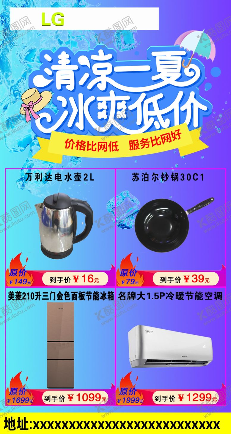 编号：64102310111847105813【酷图网】源文件下载-家电家具夏季朋友圈转发图