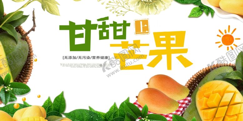 编号：60597911020529511531【酷图网】源文件下载-甘甜芒果开启鲜果好滋味