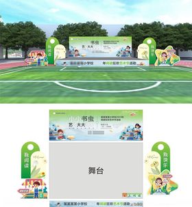 2025阅读节舞台