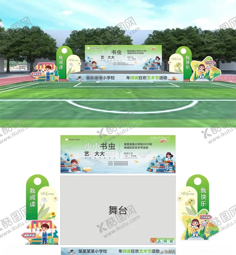 编号：16732705060034476261【酷图网】源文件下载-2025阅读节舞台