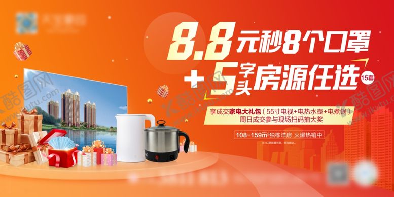 编号：33532010230205165594【酷图网】源文件下载-地产送礼活动展板