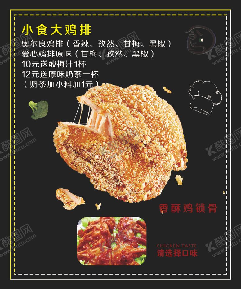 编号：76681004301642022462【酷图网】源文件下载-鸡排