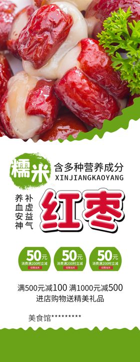 红枣