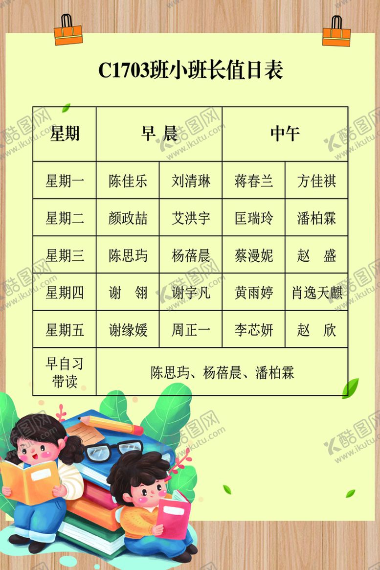 编号：32140610072357013827【酷图网】源文件下载-值班表