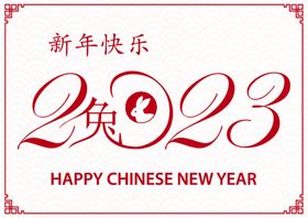 2023兔年新年素材