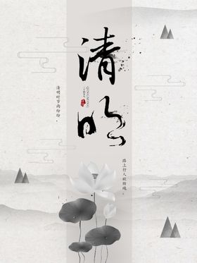清明佳节