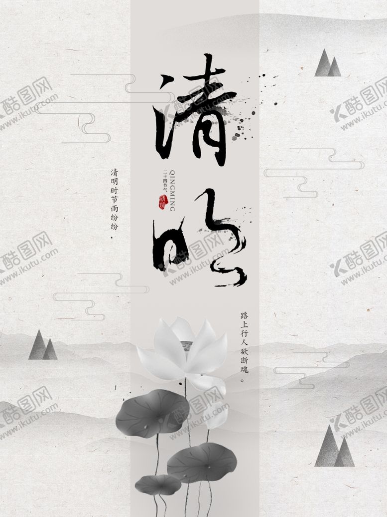 编号：34063903260159407929【酷图网】源文件下载-清明佳节