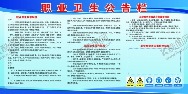 编号：21223902192246434246【酷图网】源文件下载-职业卫生公告栏