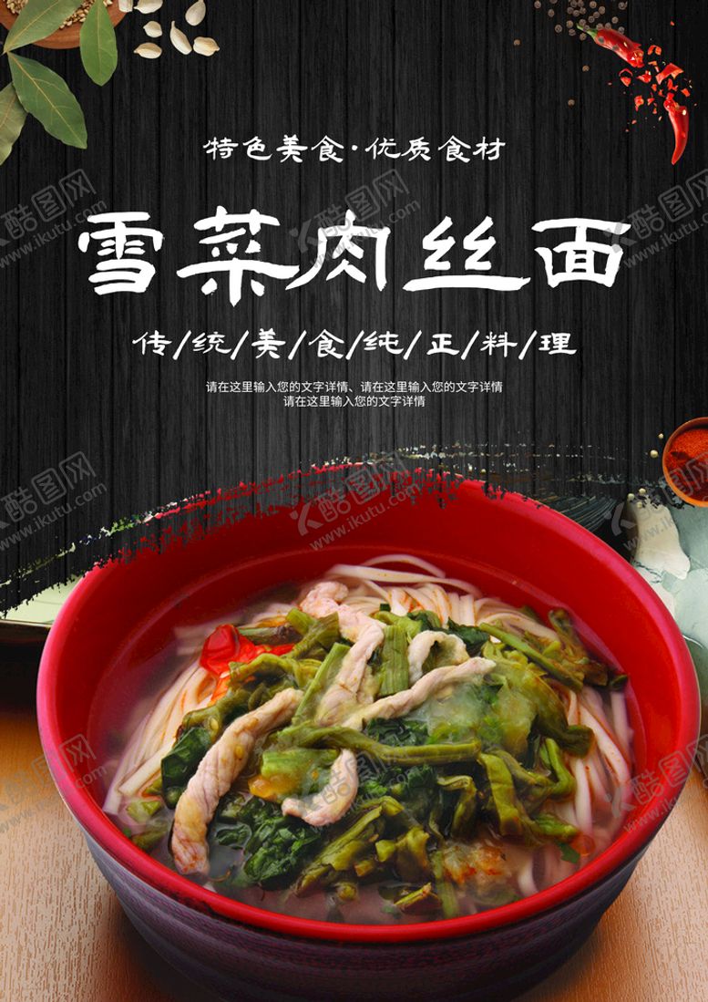 编号：56790809131722402491【酷图网】源文件下载-雪菜肉丝面酸菜面开业酸菜面菜单