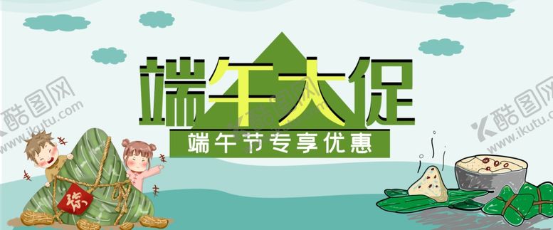 编号：38508410200622388910【酷图网】源文件下载-端午节轮播图