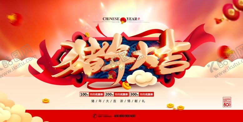 编号：29070809141030011501【酷图网】源文件下载-猪年展板