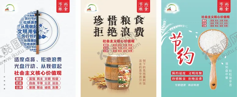 编号：08317509130934281486【酷图网】源文件下载-节约粮食海报堂展板农民