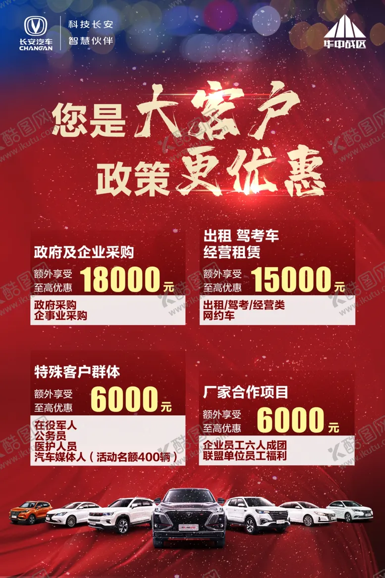 编号：71762307020655549068【酷图网】源文件下载-大客户政策优惠