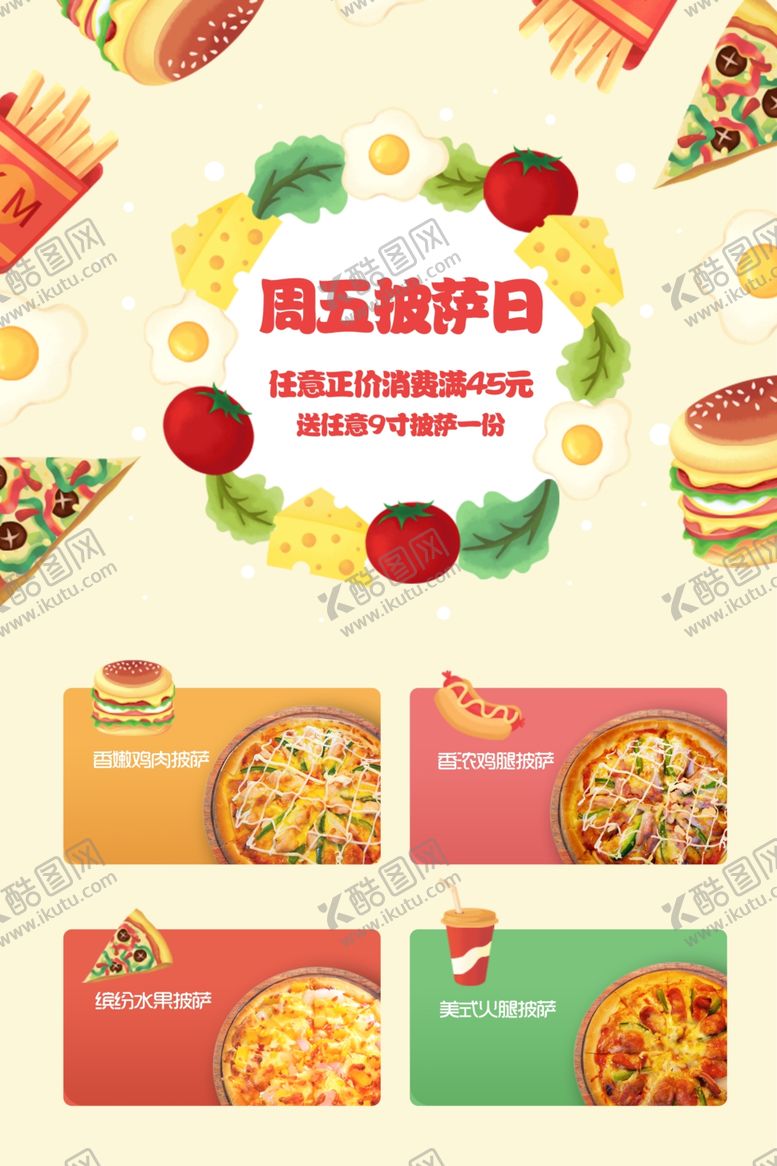 编号：66342904241739085800【酷图网】源文件下载-海报披萨日