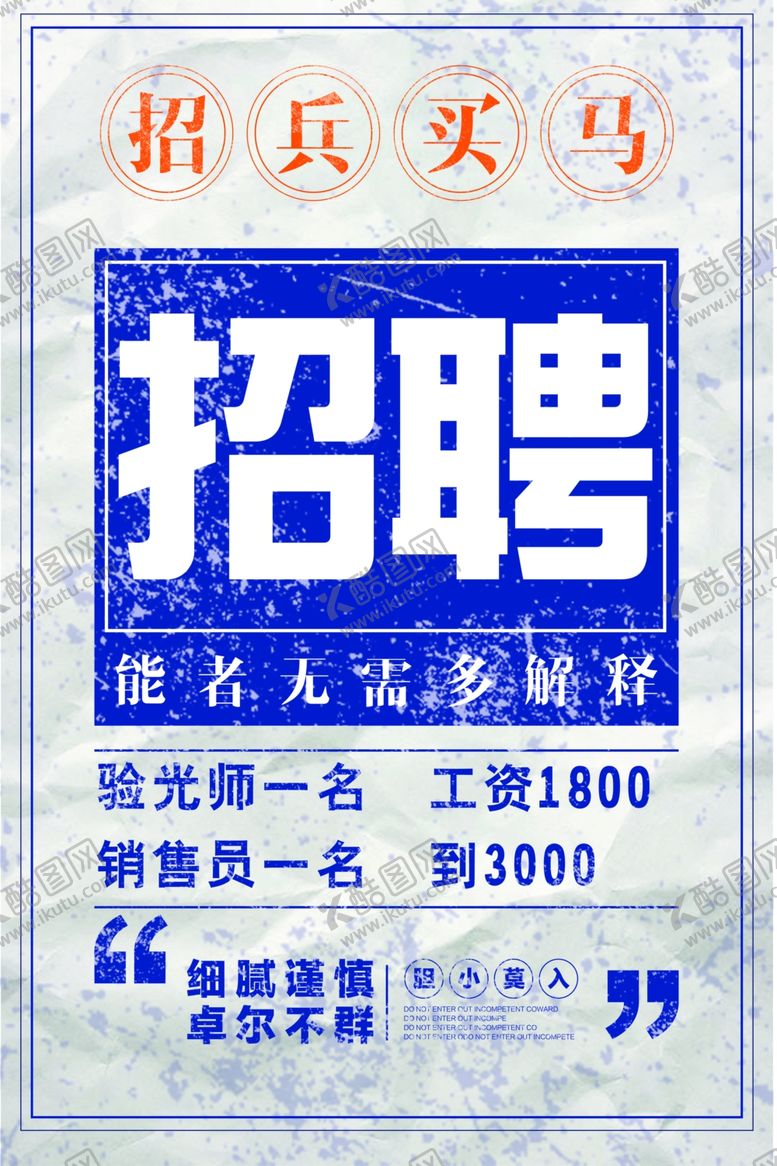 编号：92104410232254581271【酷图网】源文件下载-招聘