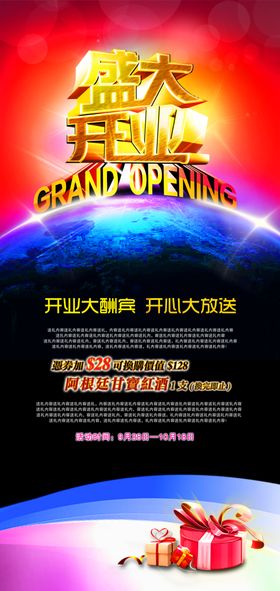 盛大开业