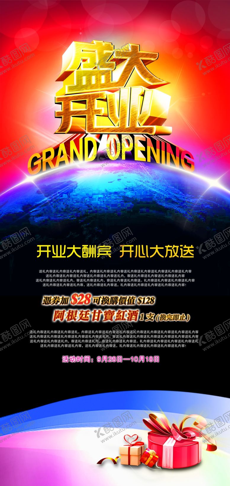 编号：79021105110418232011【酷图网】源文件下载-盛大开业