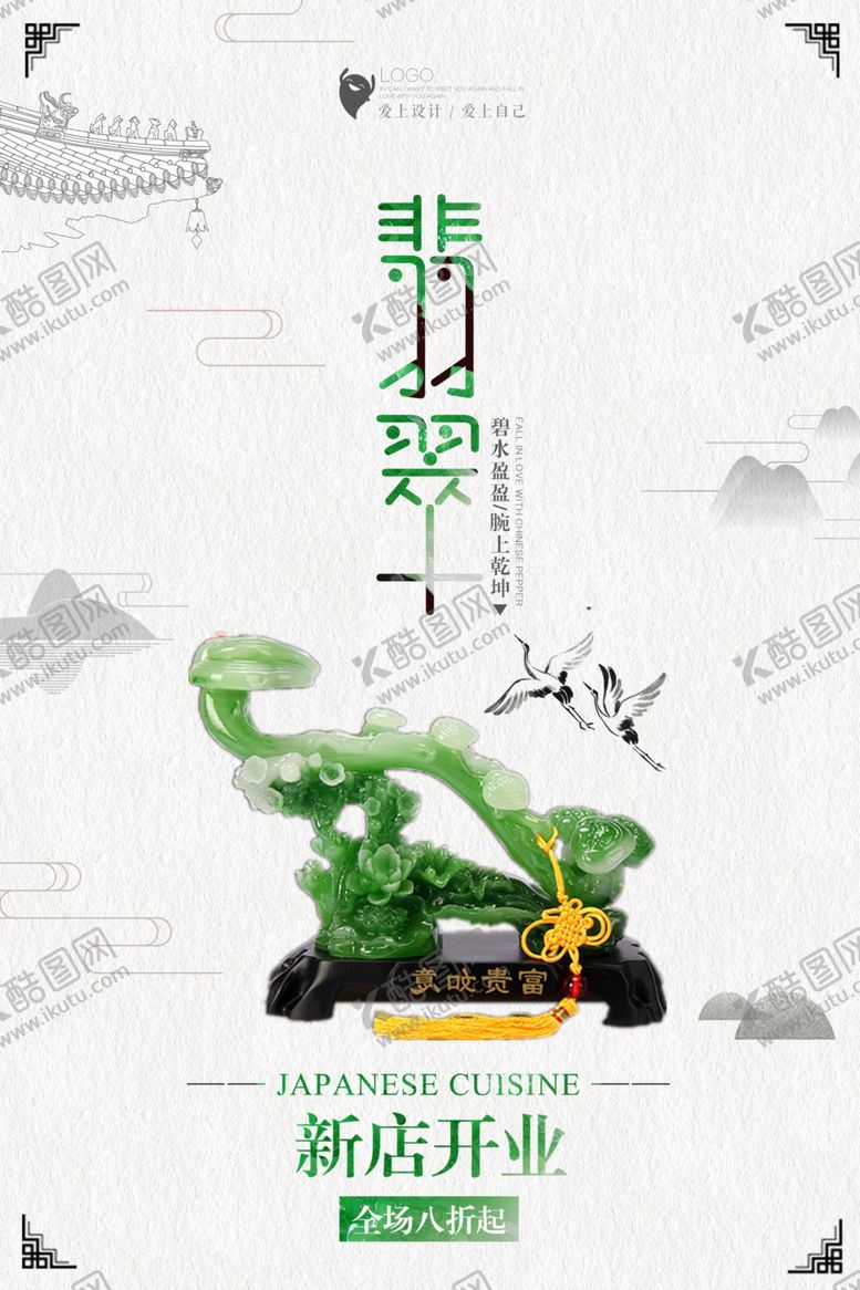 编号：46250010071208394288【酷图网】源文件下载-翡翠海报