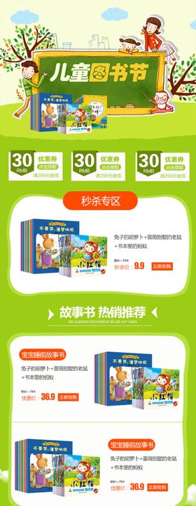 儿童图书节首页