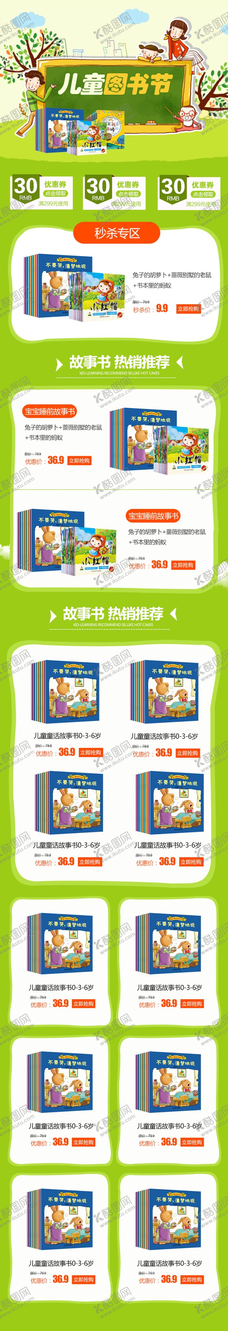 编号：60780211020410506543【酷图网】源文件下载-儿童图书节首页