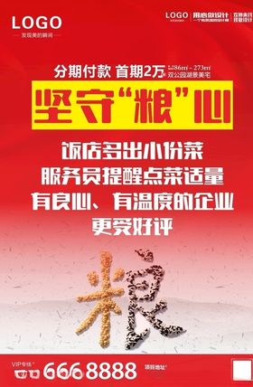 坚守粮心