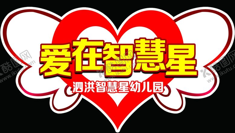 编号：56789111252021524594【酷图网】源文件下载-爱心翅膀造型