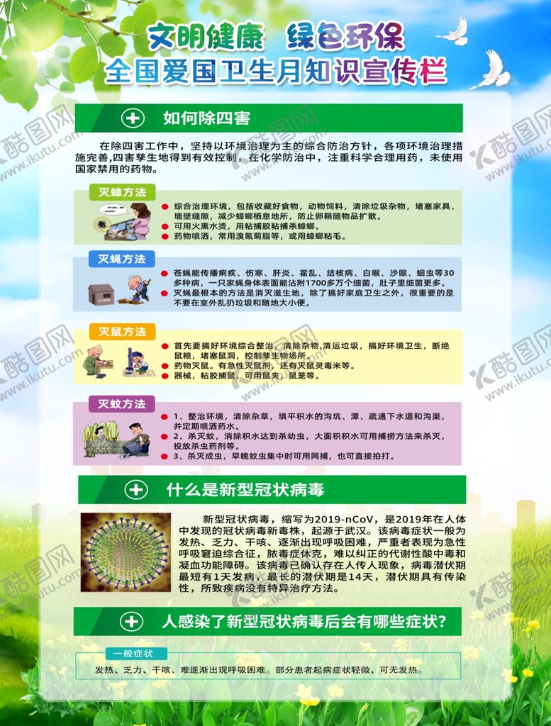 编号：65786901130621382492【酷图网】源文件下载-全国爱国卫生月宣传