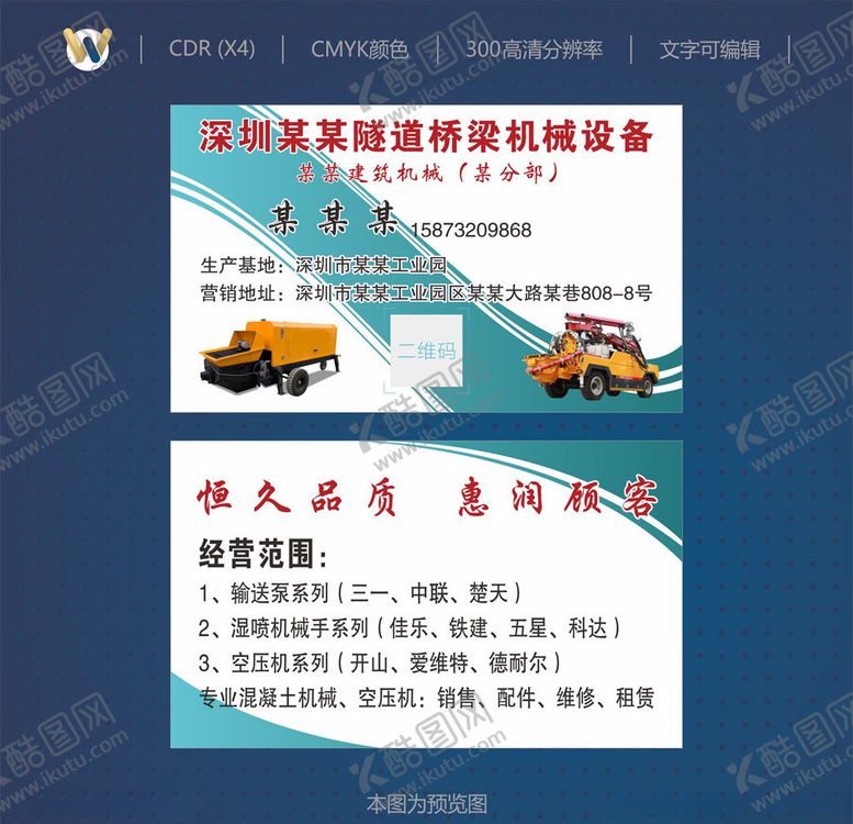 编号：25066609182037251036【酷图网】源文件下载-销售维修名片机械设备