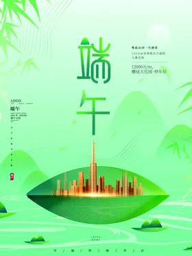 端午节海报感恩展板模板