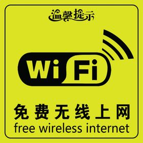 无线WIFI免费上网