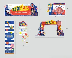 民族风壮族活动场景布置图