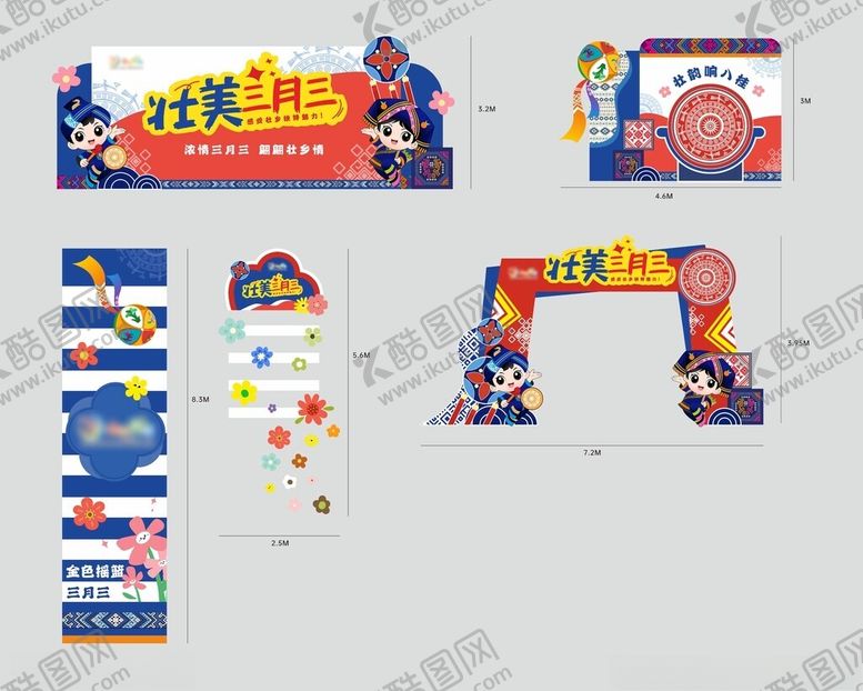编号：34731211012346097681【酷图网】源文件下载-民族风壮族活动场景布置图