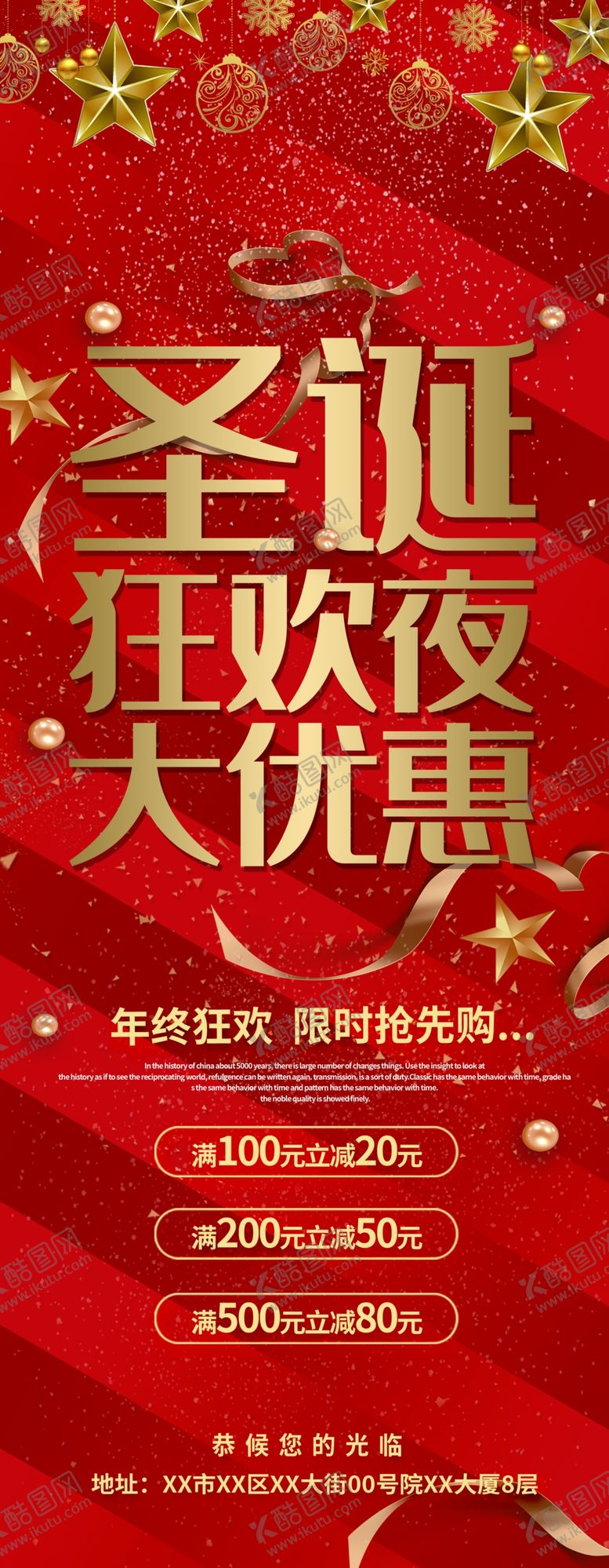 编号：16774207011243435943【酷图网】源文件下载-圣诞狂欢
