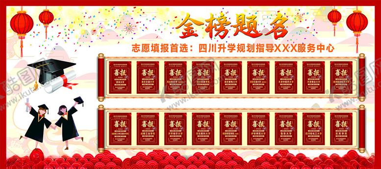 编号：18148506292234229875【酷图网】源文件下载-喜报墙画