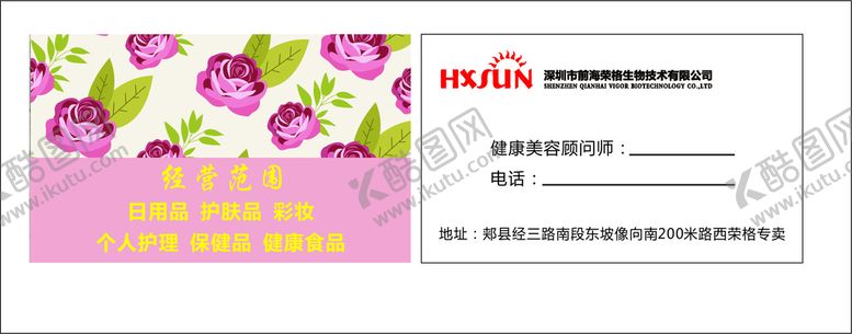编号：63916002030355287554【酷图网】源文件下载-美容化妆名片